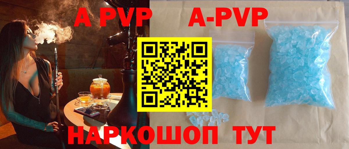 A-PVP VHQ  A-PVP Crystall  Радужный  Вход с VPN 