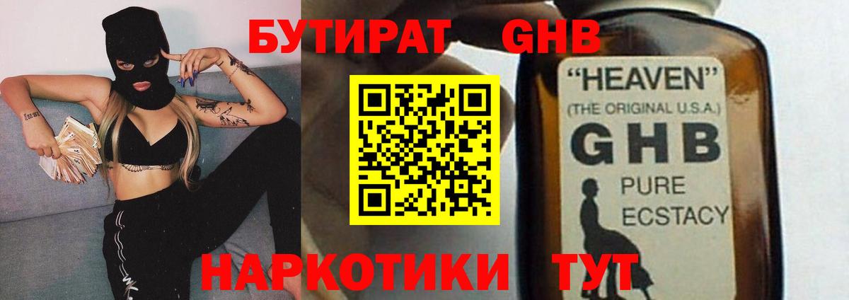 БУТИРАТ оксибутират  Вход с VPN  Радужный 