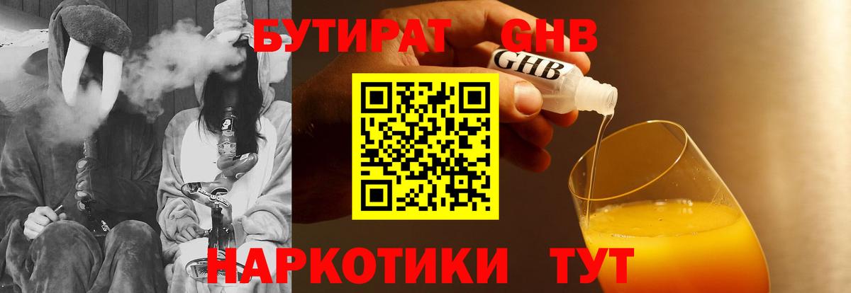 БУТИРАТ бутик Радужный
