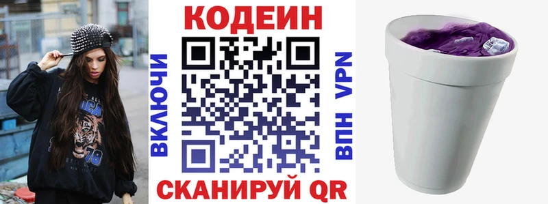 Codein напиток Lean (лин)  магазин  наркотиков  Радужный 