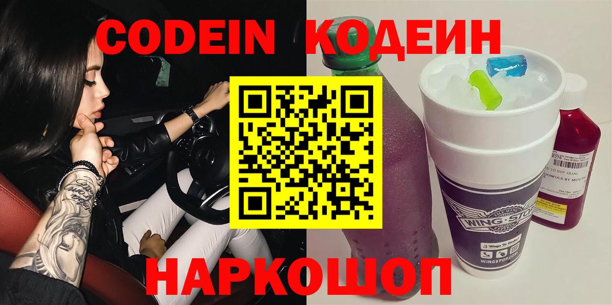 Codein напиток Lean (лин) Радужный