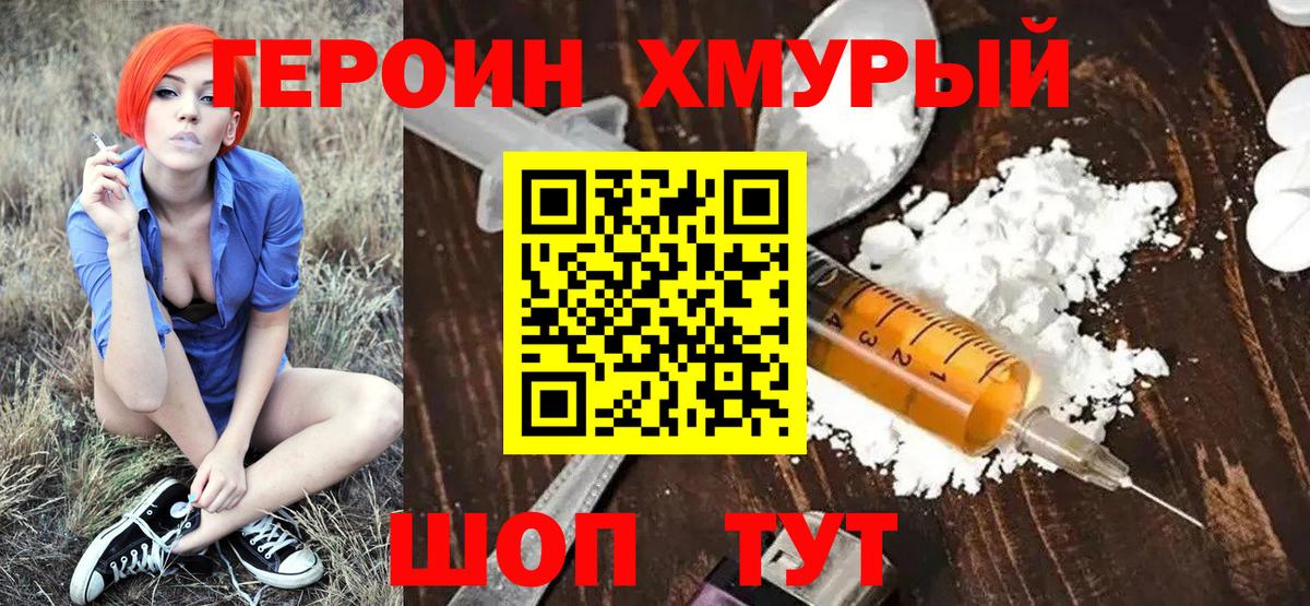 Радужный  ГЕРОИН герыч  Вход с VPN 